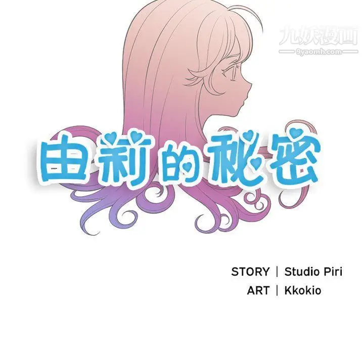漫画《由莉的秘密》第62话第5张图
