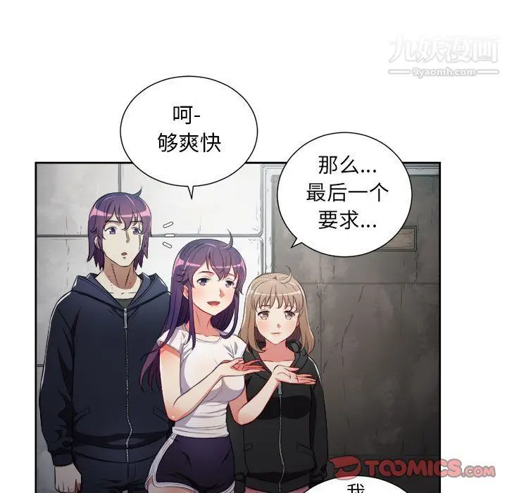 漫画《由莉的秘密》第62话第50张图
