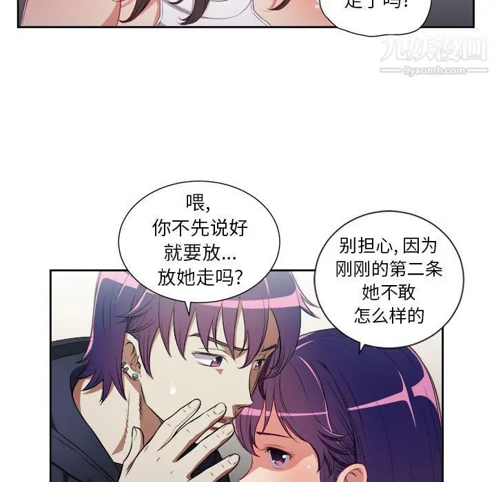 漫画《由莉的秘密》第62话第52张图