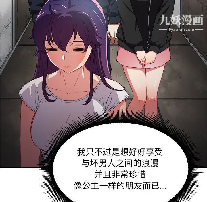 漫画《由莉的秘密》第62话第7张图