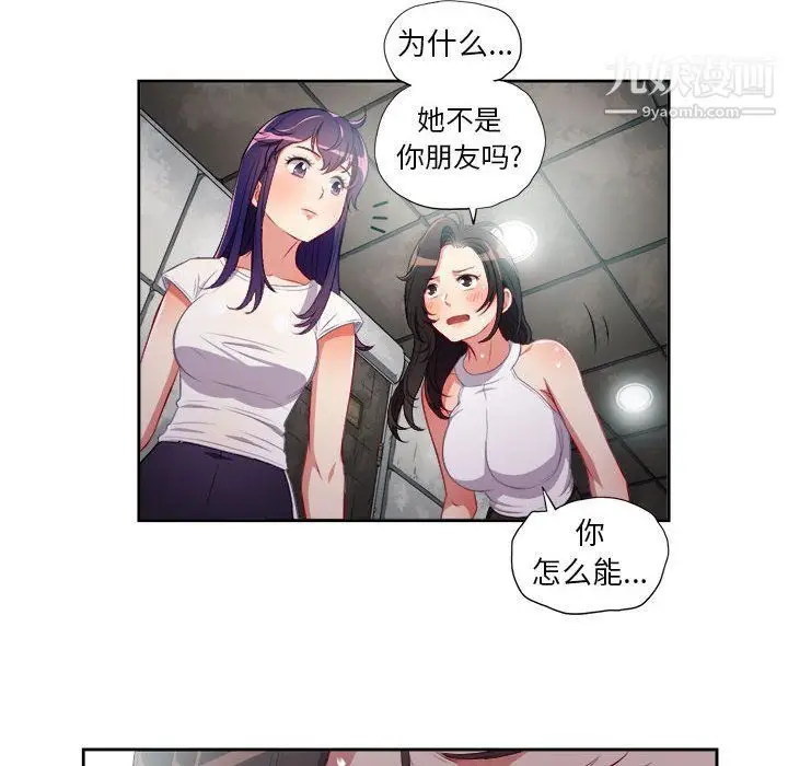 漫画《由莉的秘密》第62话第73张图