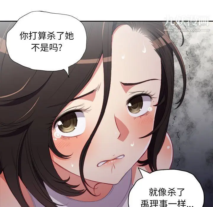漫画《由莉的秘密》第62话第76张图