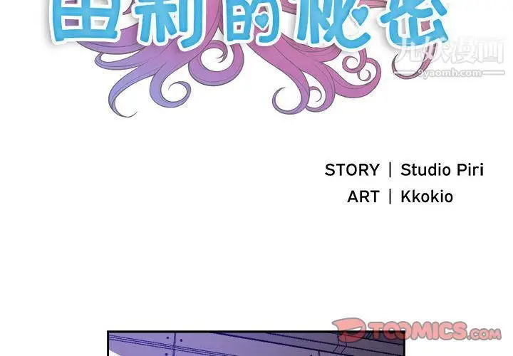 漫画《由莉的秘密》第44话第2张图