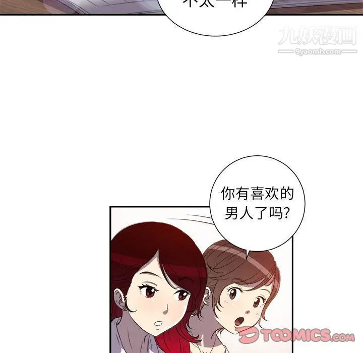 漫画《由莉的秘密》第44话第52张图