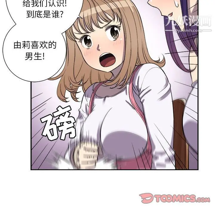 漫画《由莉的秘密》第44话第56张图