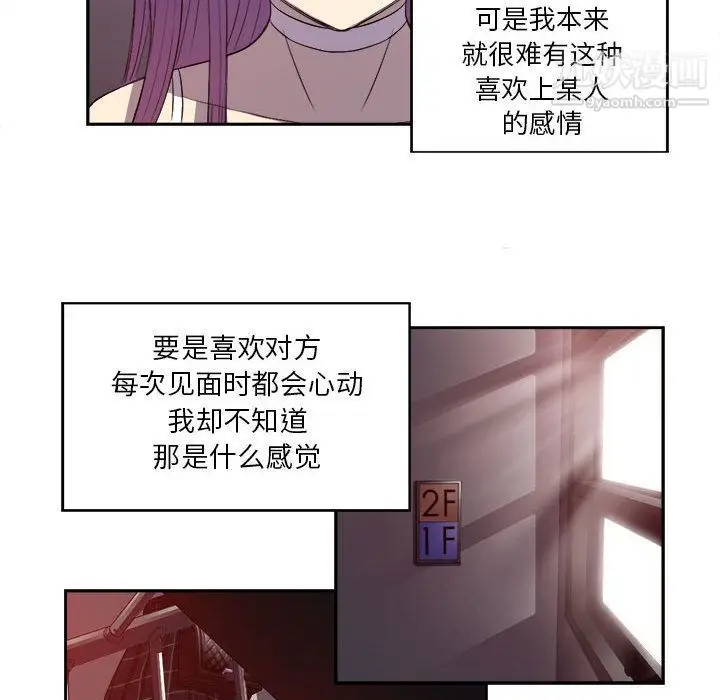 漫画《由莉的秘密》第44话第59张图