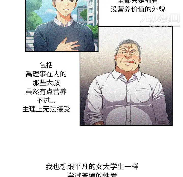 漫画《由莉的秘密》第44话第61张图