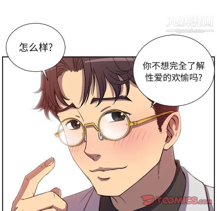 漫画《由莉的秘密》第44话第72张图