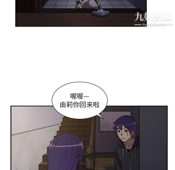 漫画《由莉的秘密》第44话第9张图