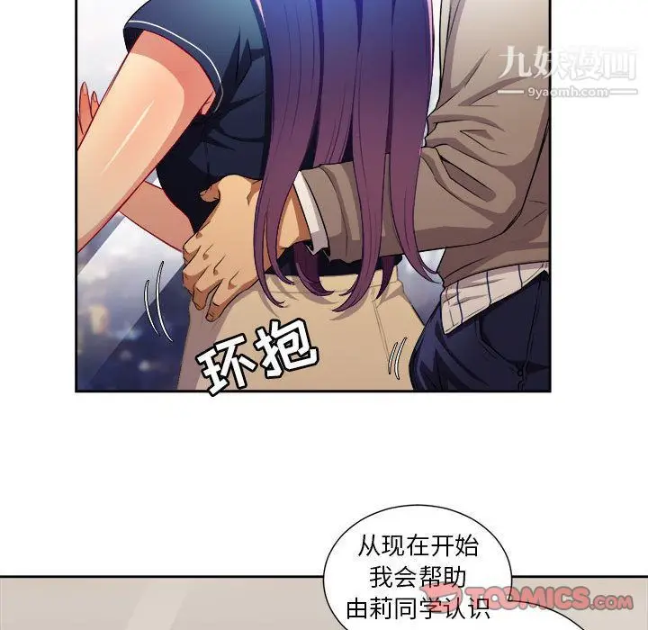 漫画《由莉的秘密》第40话第20张图