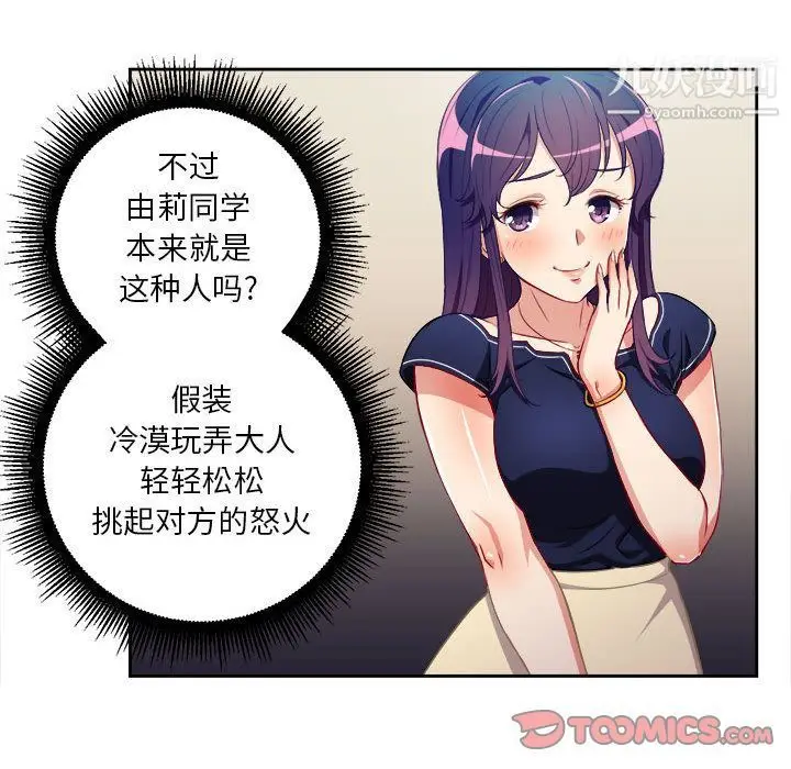 漫画《由莉的秘密》第40话第28张图
