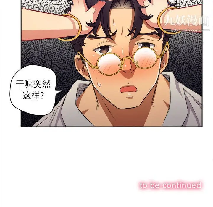漫画《由莉的秘密》第40话第73张图