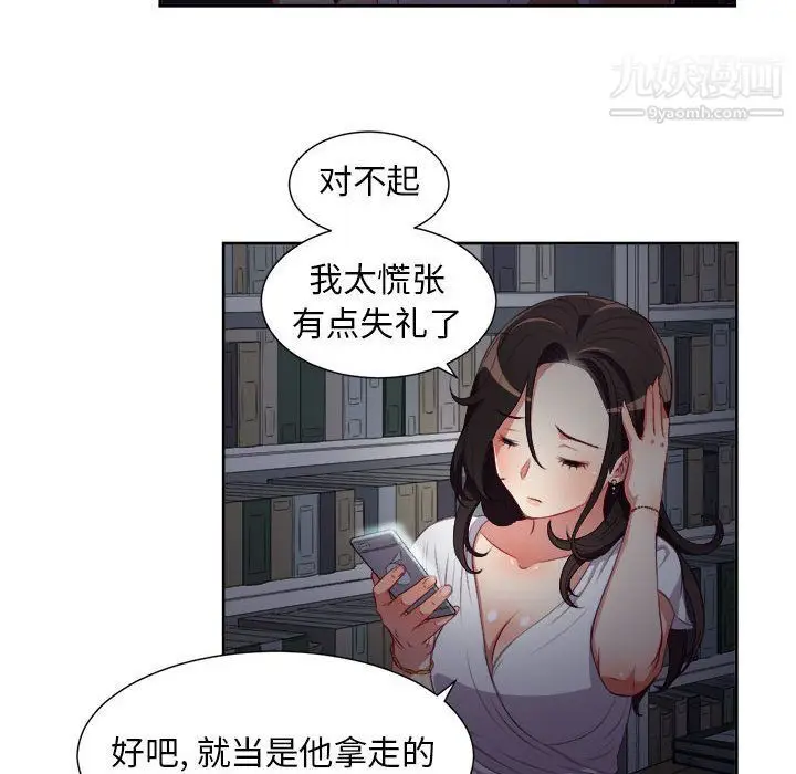 漫画《由莉的秘密》第51话第11张图