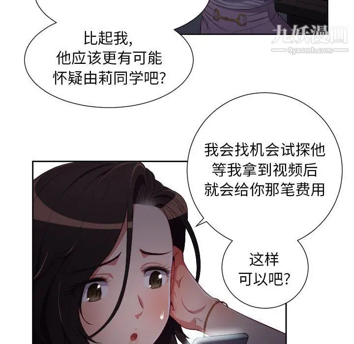 漫画《由莉的秘密》第51话第12张图