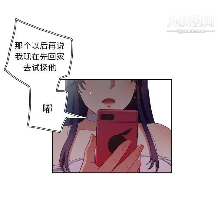 漫画《由莉的秘密》第51话第15张图