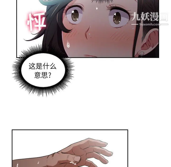 漫画《由莉的秘密》第51话第28张图