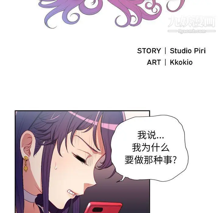 漫画《由莉的秘密》第51话第5张图