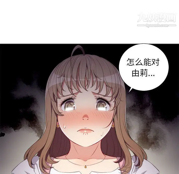 漫画《由莉的秘密》第51话第73张图