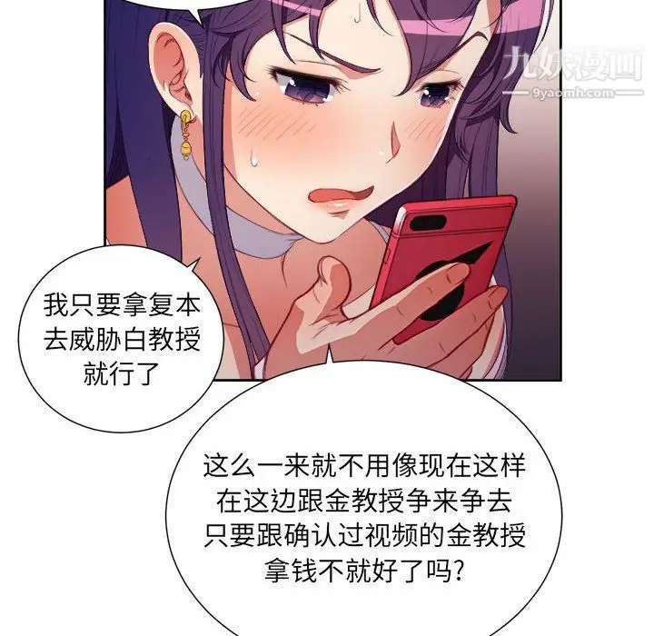 漫画《由莉的秘密》第51话第9张图