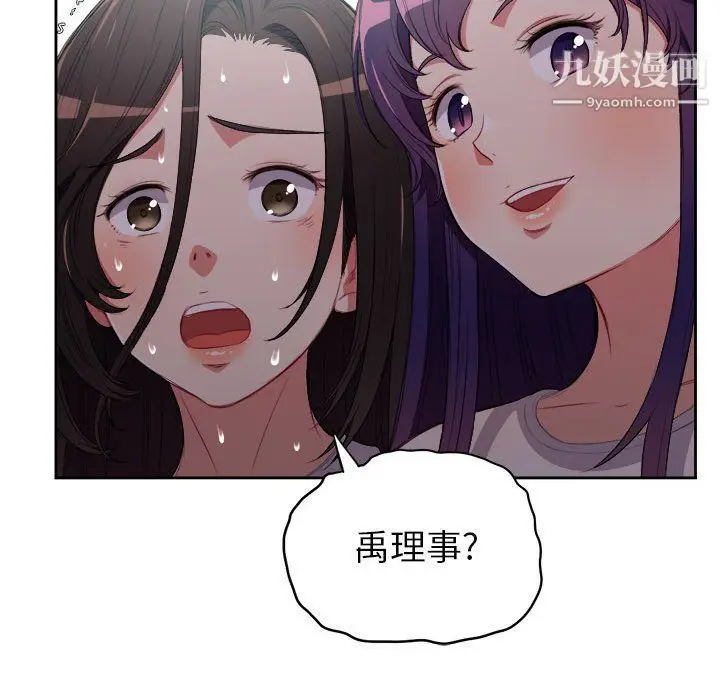 漫画《由莉的秘密》第63话第20张图
