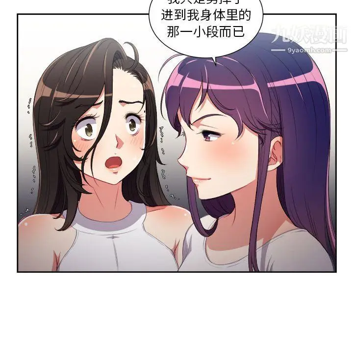 漫画《由莉的秘密》第63话第28张图