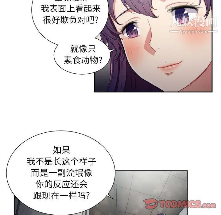 漫画《由莉的秘密》第63话第30张图