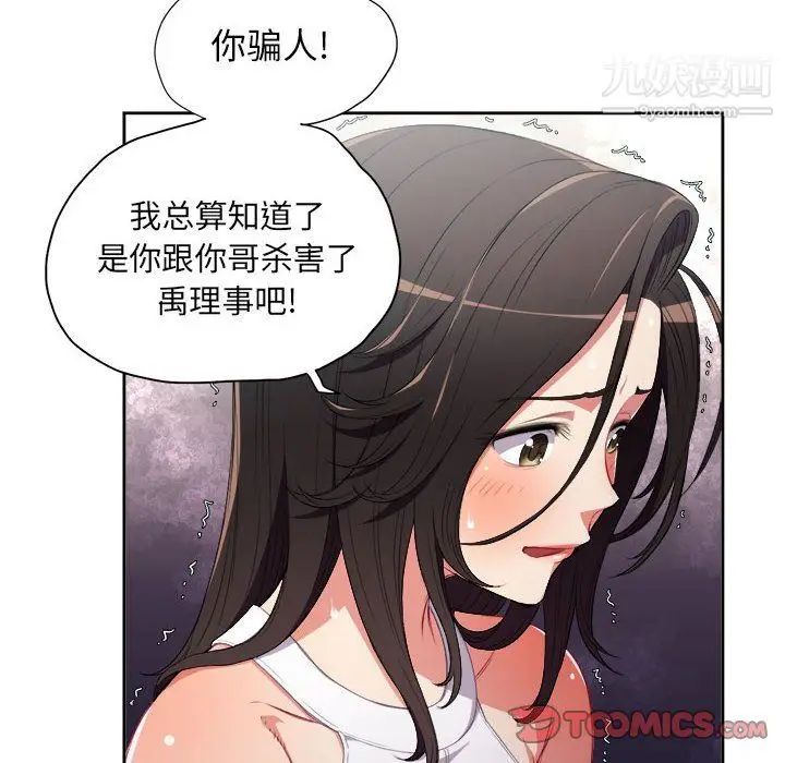漫画《由莉的秘密》第63话第6张图