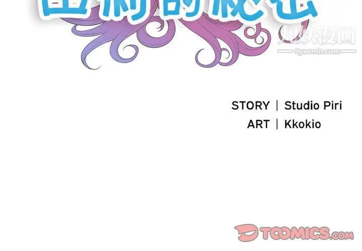 漫画《由莉的秘密》第58话第2张图