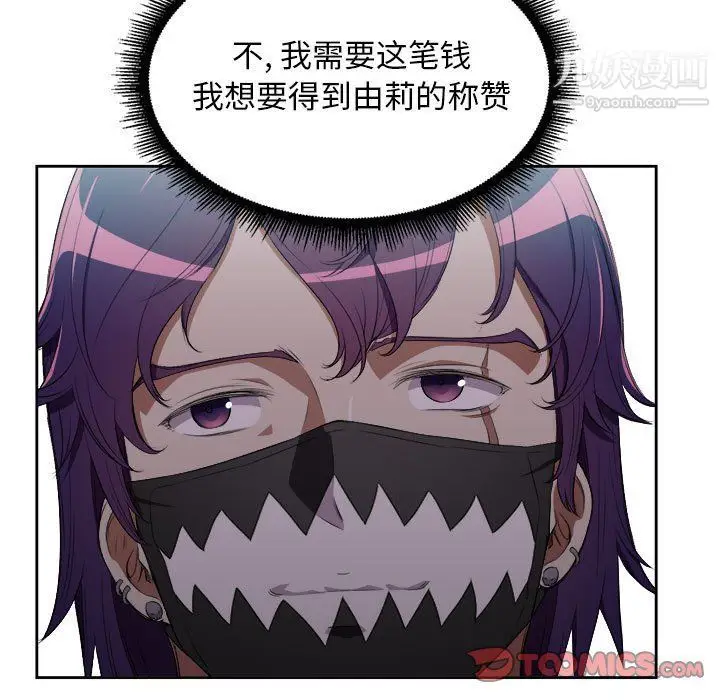 漫画《由莉的秘密》第58话第26张图