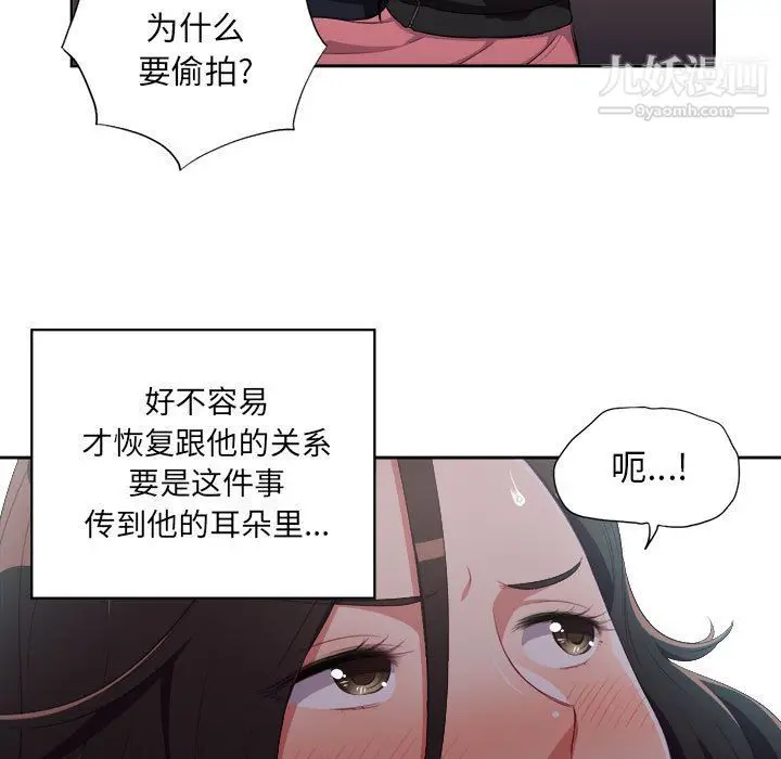 漫画《由莉的秘密》第58话第29张图