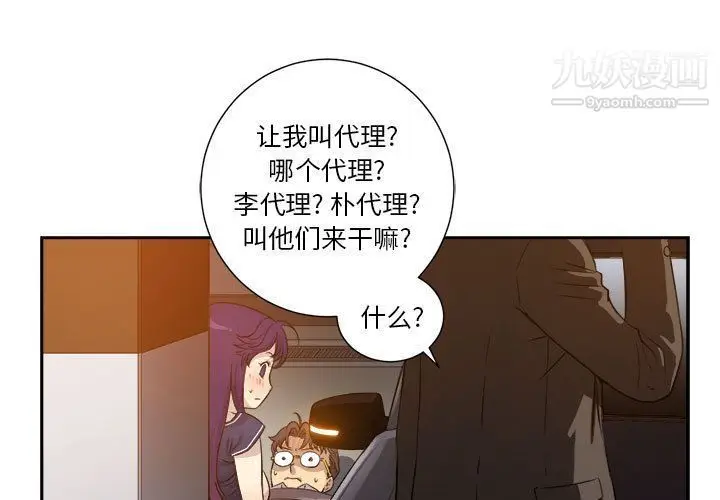漫画《由莉的秘密》第43话第3张图