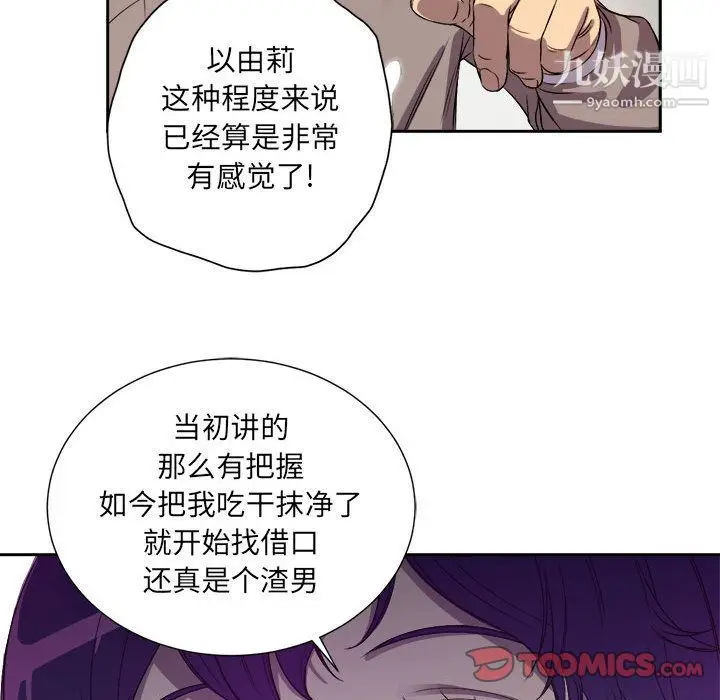 漫画《由莉的秘密》第43话第62张图