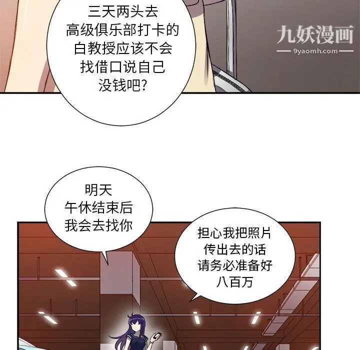 漫画《由莉的秘密》第43话第67张图