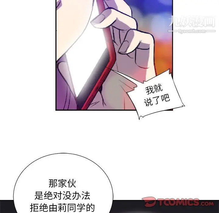 漫画《由莉的秘密》第43话第74张图