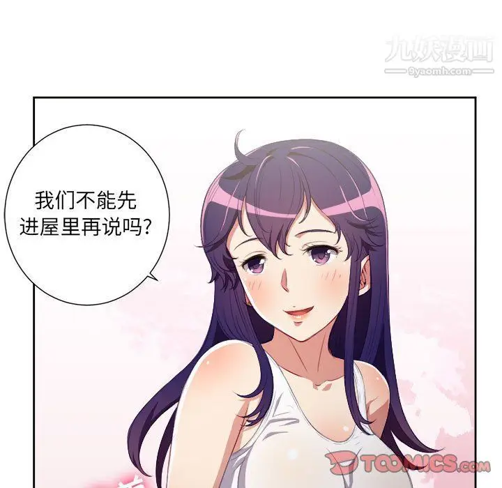 漫画《由莉的秘密》第55话第10张图
