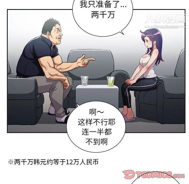 漫画《由莉的秘密》第55话第18张图