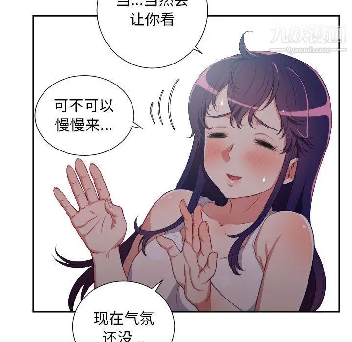 漫画《由莉的秘密》第55话第24张图