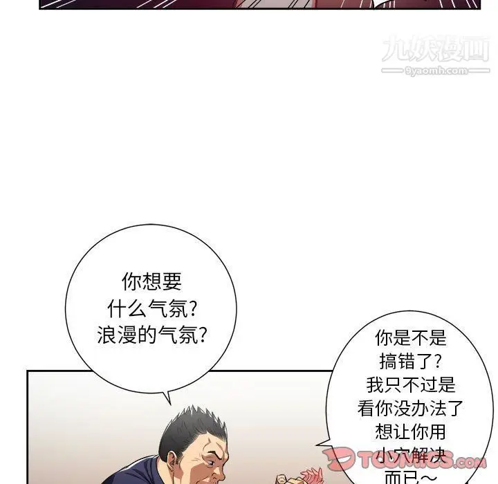 漫画《由莉的秘密》第55话第26张图
