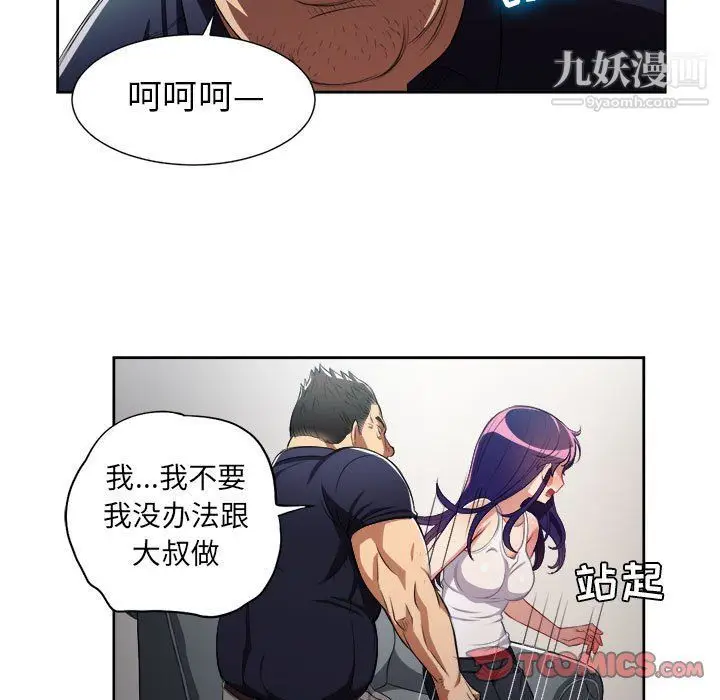 漫画《由莉的秘密》第55话第30张图