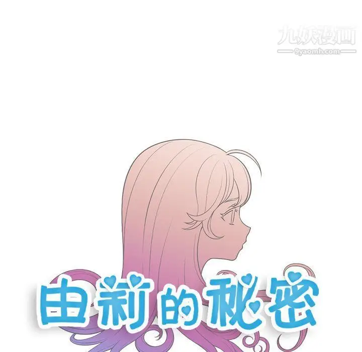 漫画《由莉的秘密》第55话第7张图