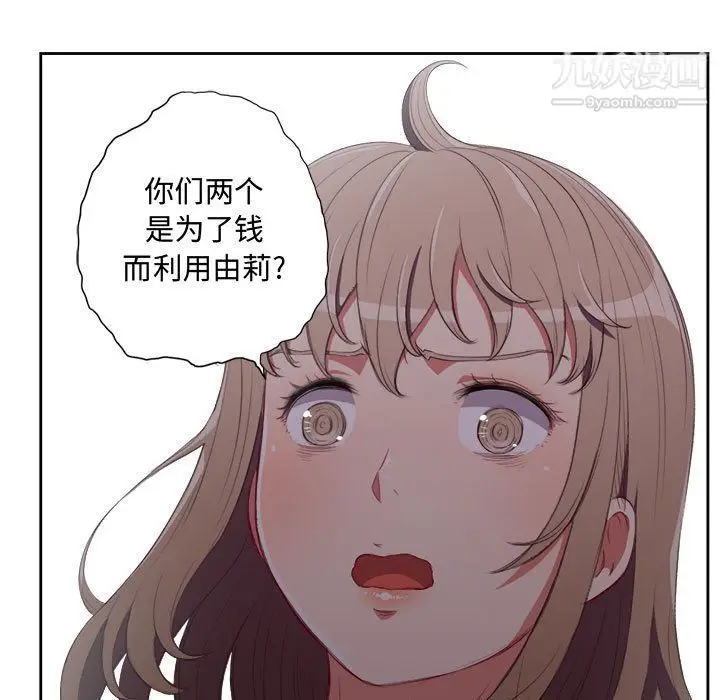 漫画《由莉的秘密》第60话第13张图