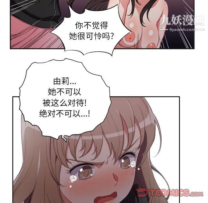 漫画《由莉的秘密》第60话第18张图