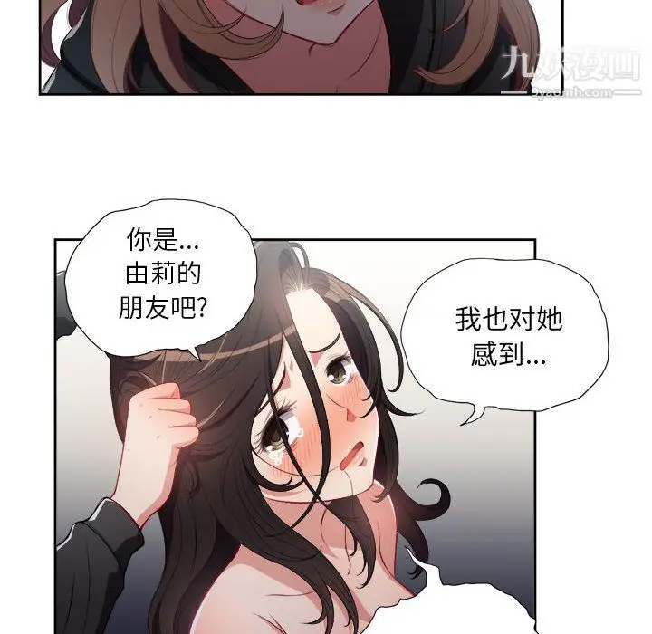漫画《由莉的秘密》第60话第19张图