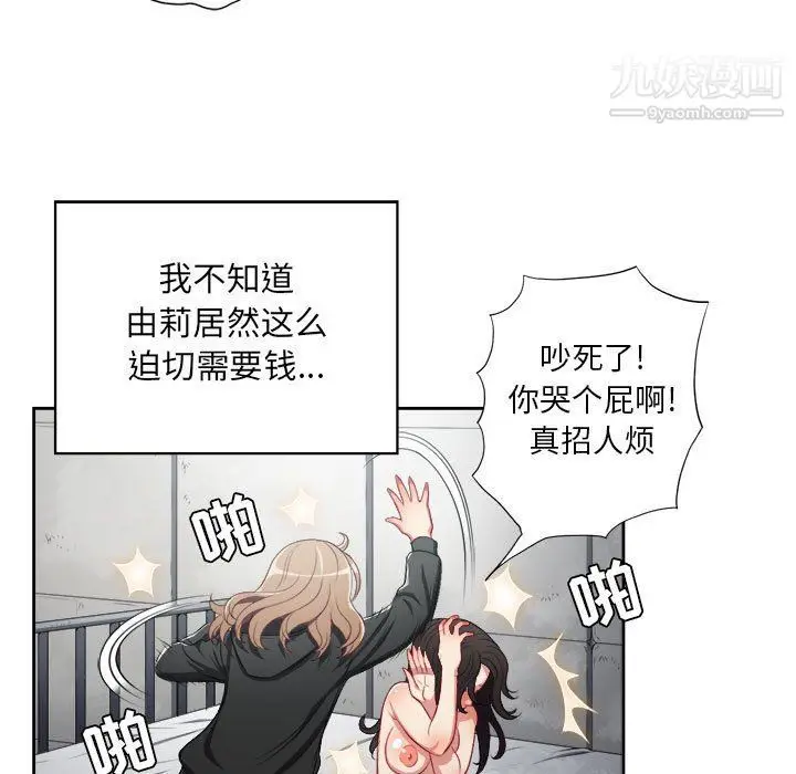漫画《由莉的秘密》第60话第21张图