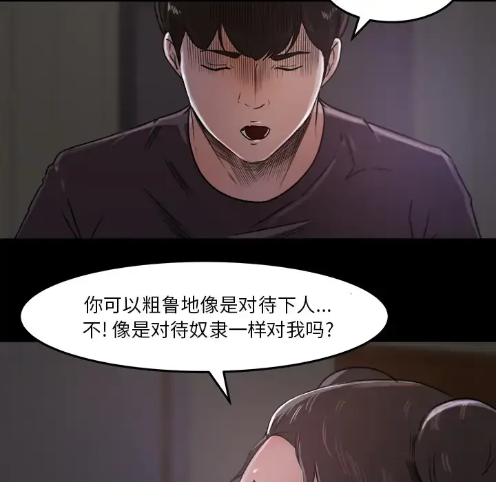 漫画《补习班绯闻》第16话第28张图