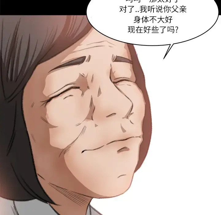 漫画《补习班绯闻》第8话第81张图