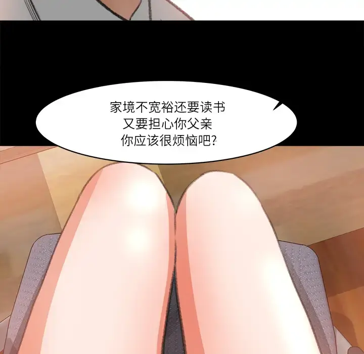 漫画《补习班绯闻》第8话第82张图