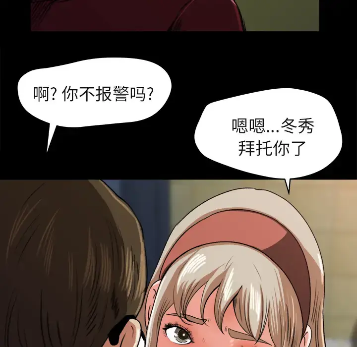 漫画《补习班绯闻》第5话第98张图
