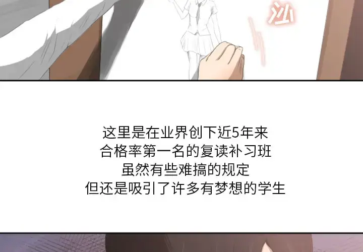 漫画《补习班绯闻》第1话第3张图