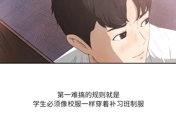 漫画《补习班绯闻》第1话第4张图